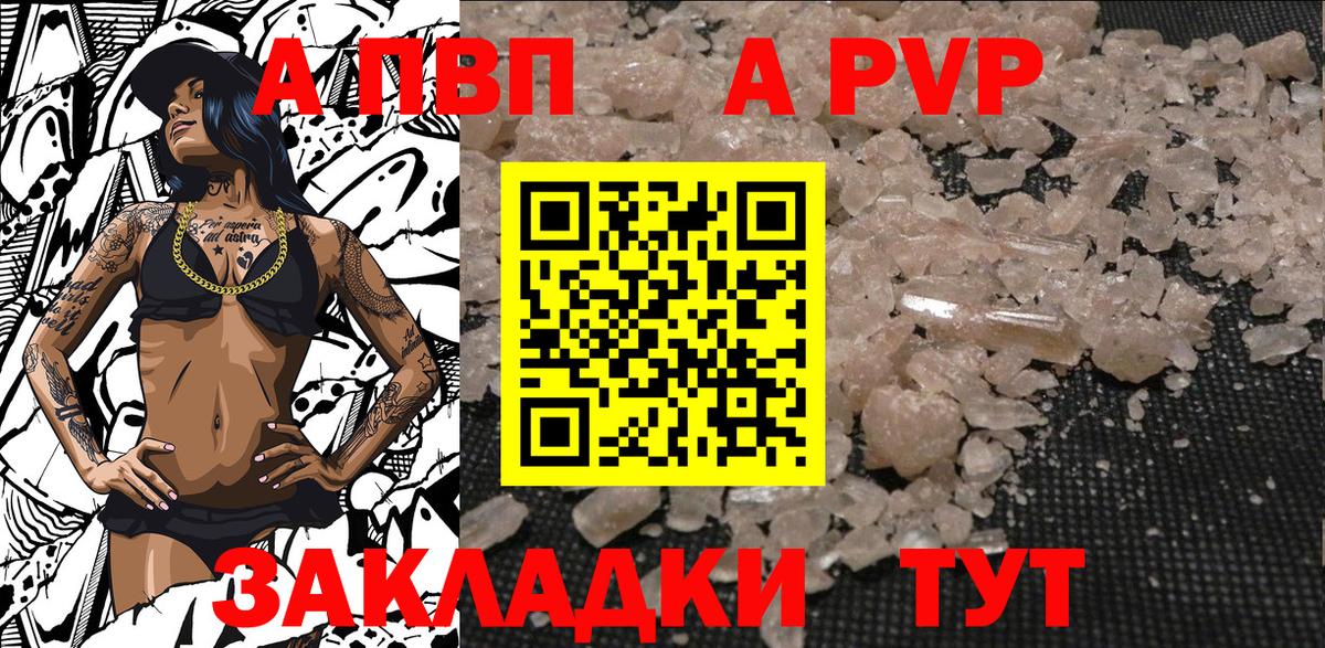 Alpha PVP крисы CK  Вход с VPN  Зеленодольск  купить   A-PVP СК  Альфа ПВП 
