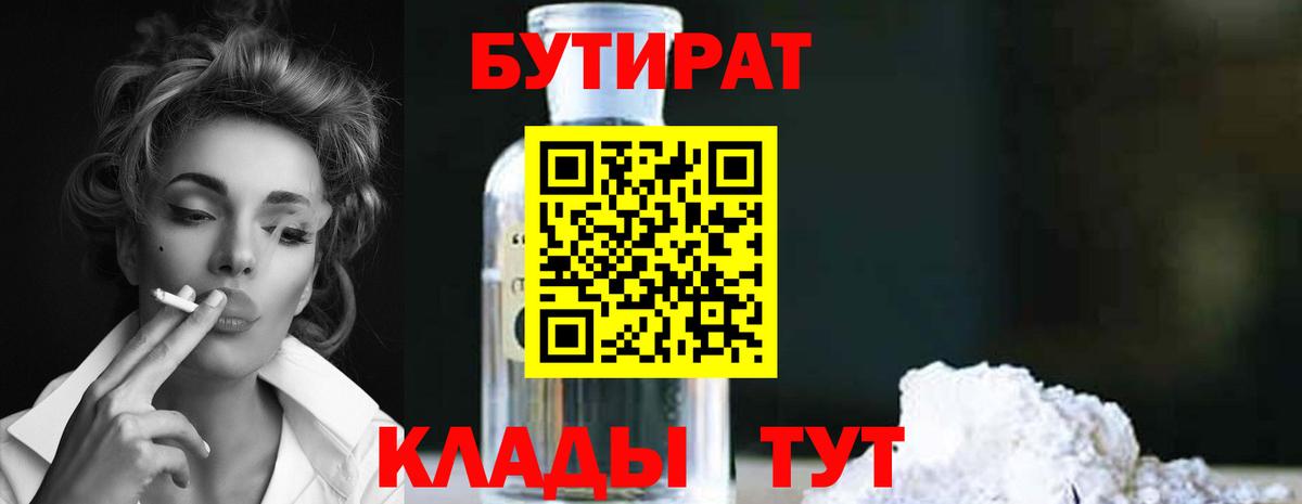 Зеленодольск  Бутират бутандиол  Вход с VPN 
