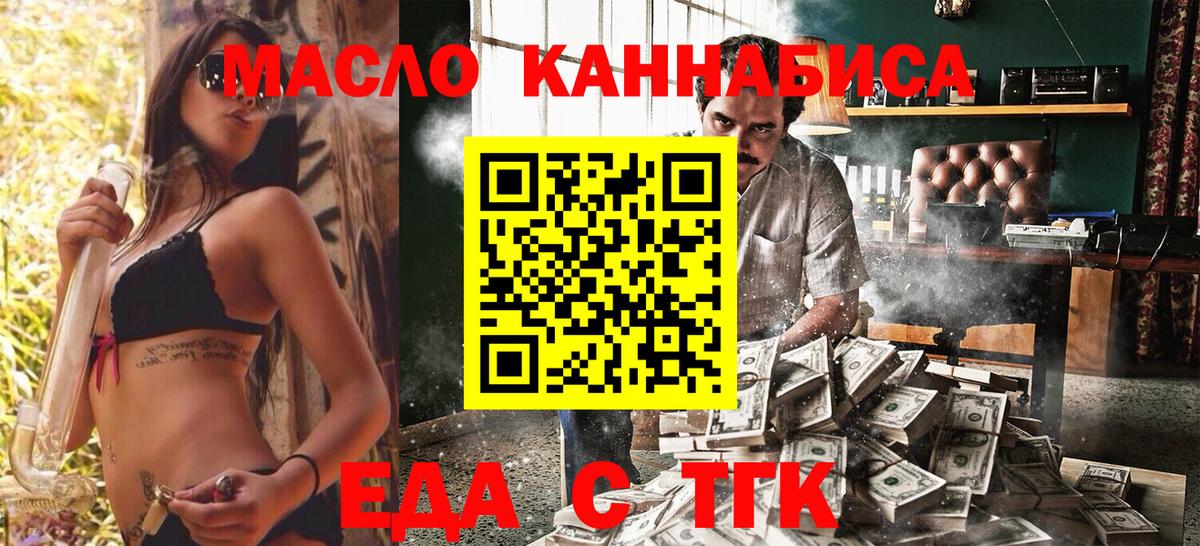 Еда ТГК конопля  Вход с VPN  Зеленодольск 