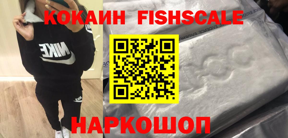 Зеленодольск  Cocaine Fish Scale  Кокаин  Кокаин Перу  Вход с VPN 