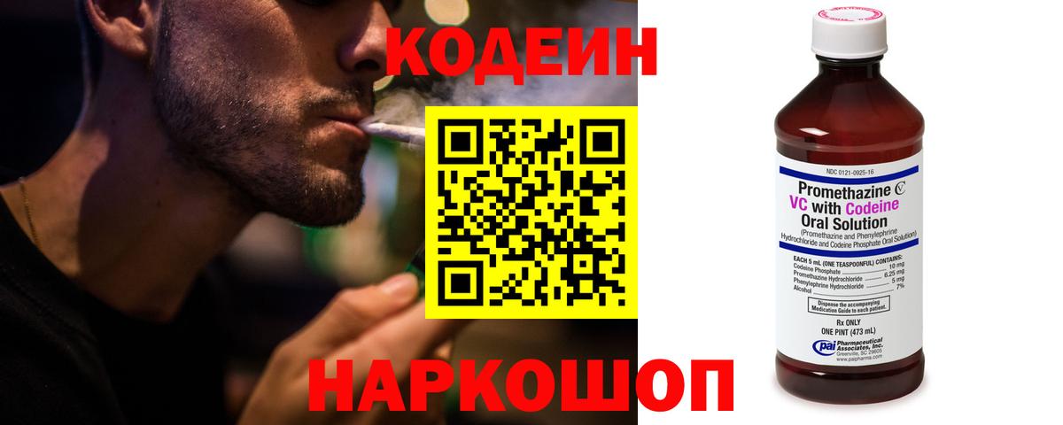 Зеленодольск  Кодеин напиток Lean (лин)  Вход с VPN 