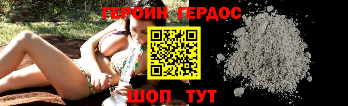 ГЕРОИН хмурый Зеленодольск