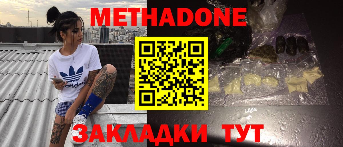 МЕТАДОН белоснежный  мега вход  Зеленодольск  МЕТАДОН мёд  Вход с VPN 